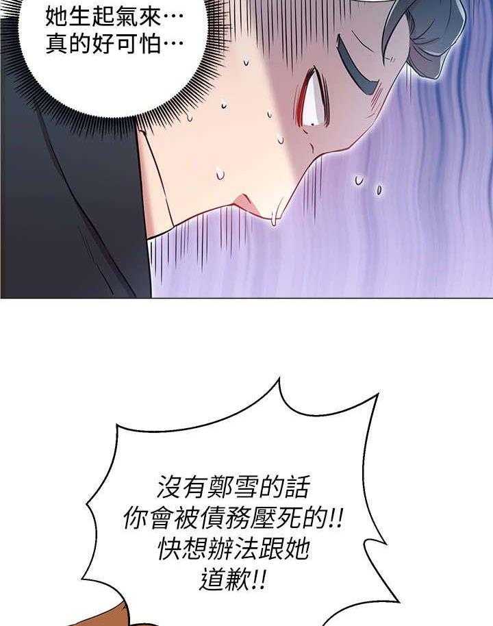 《网红生活》第14话 14_负责 第4页