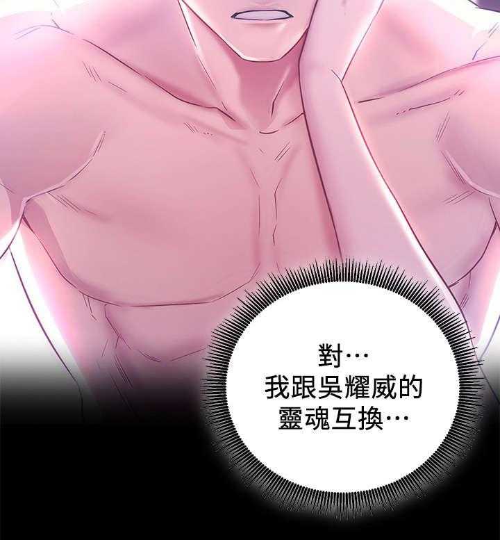 《网红生活》第11话 11_现实 第17页
