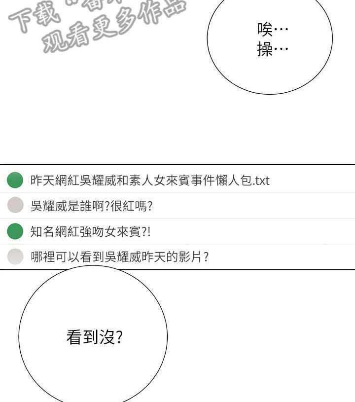 《网红生活》第11话 11_现实 第26页