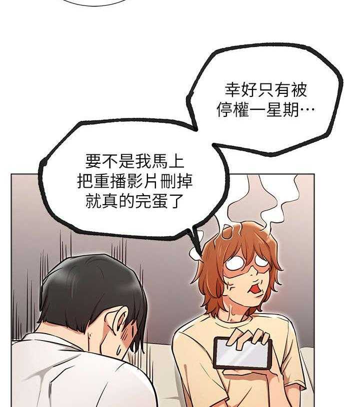 《网红生活》第11话 11_现实 第27页
