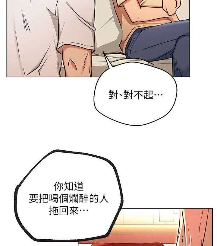 《网红生活》第11话 11_现实 第28页