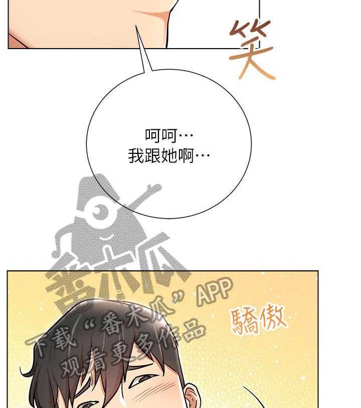 《网红生活》第11话 11_现实 第32页
