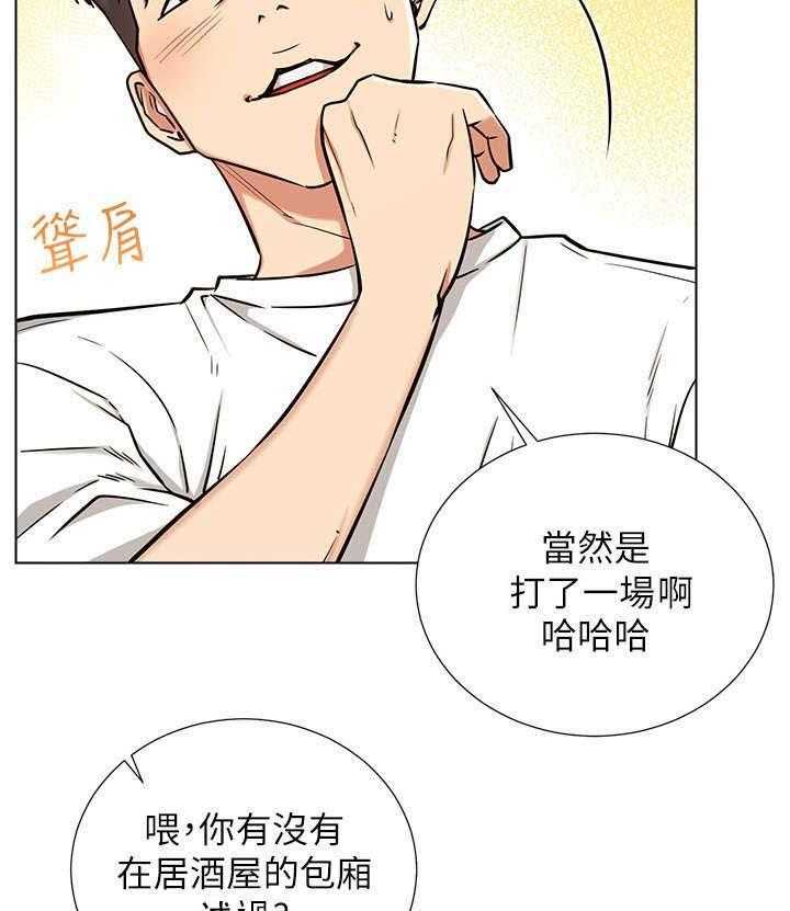 《网红生活》第11话 11_现实 第33页