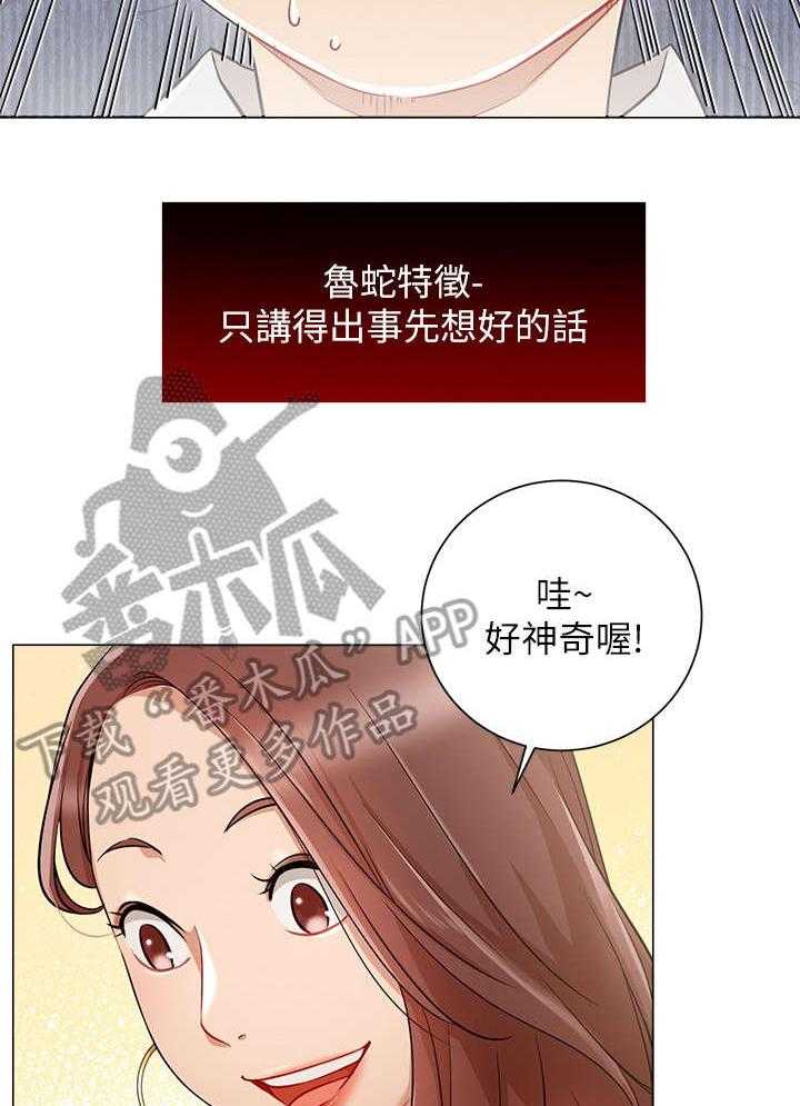 《网红生活》第9话 9_搭讪 第14页