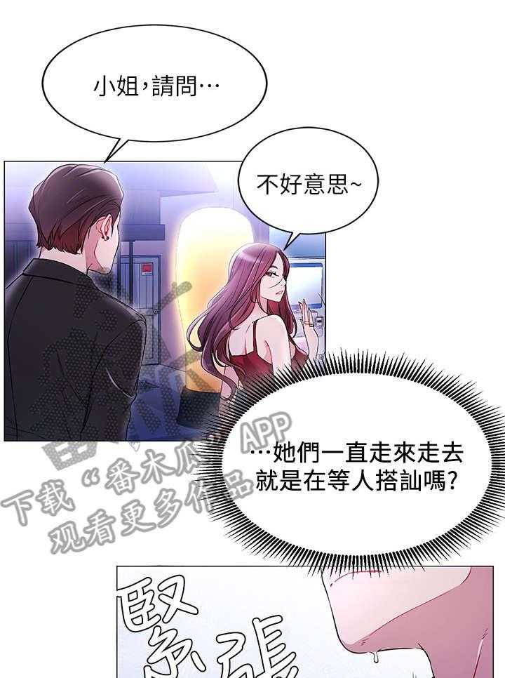 《网红生活》第9话 9_搭讪 第1页