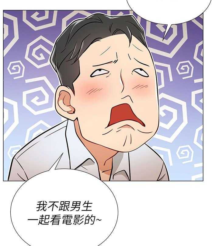 《网红生活》第9话 9_搭讪 第23页