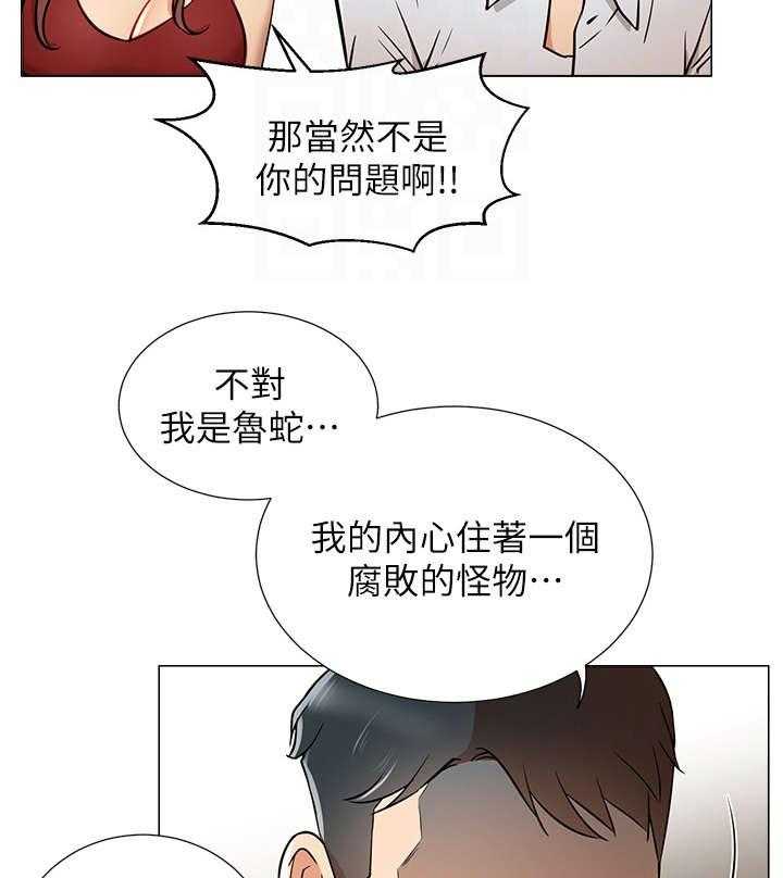 《网红生活》第9话 9_搭讪 第27页