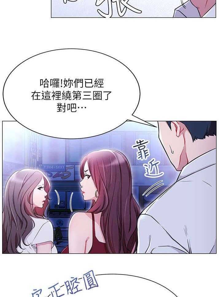 《网红生活》第9话 9_搭讪 第2页