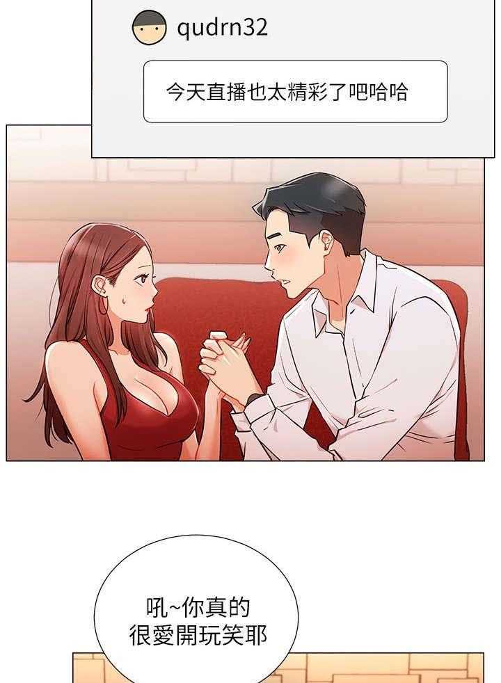 《网红生活》第9话 9_搭讪 第36页