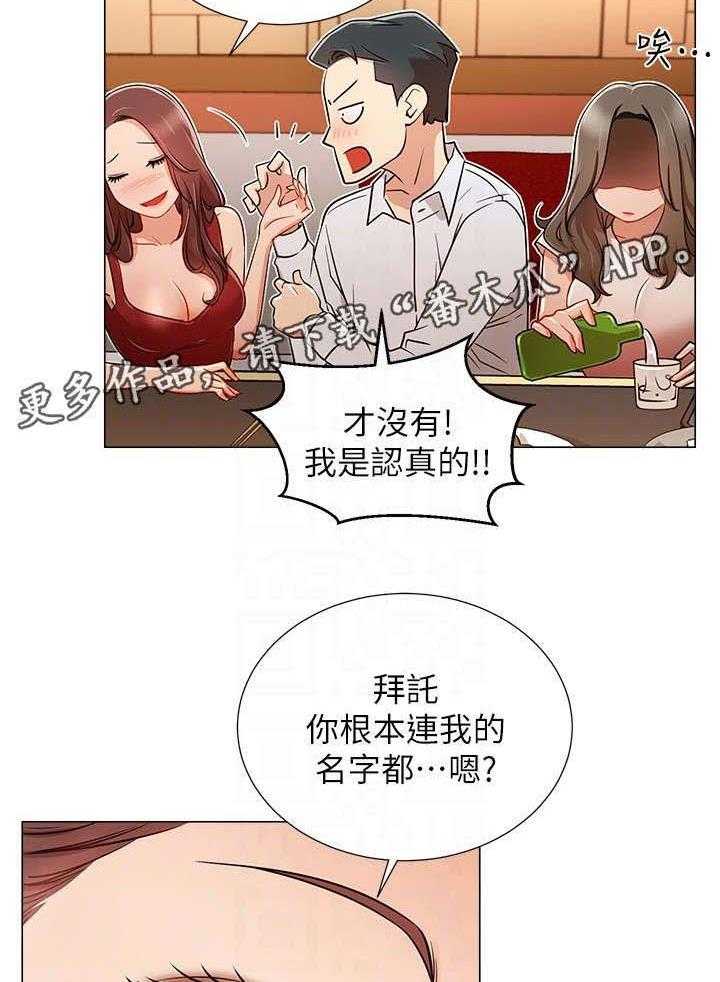 《网红生活》第9话 9_搭讪 第37页