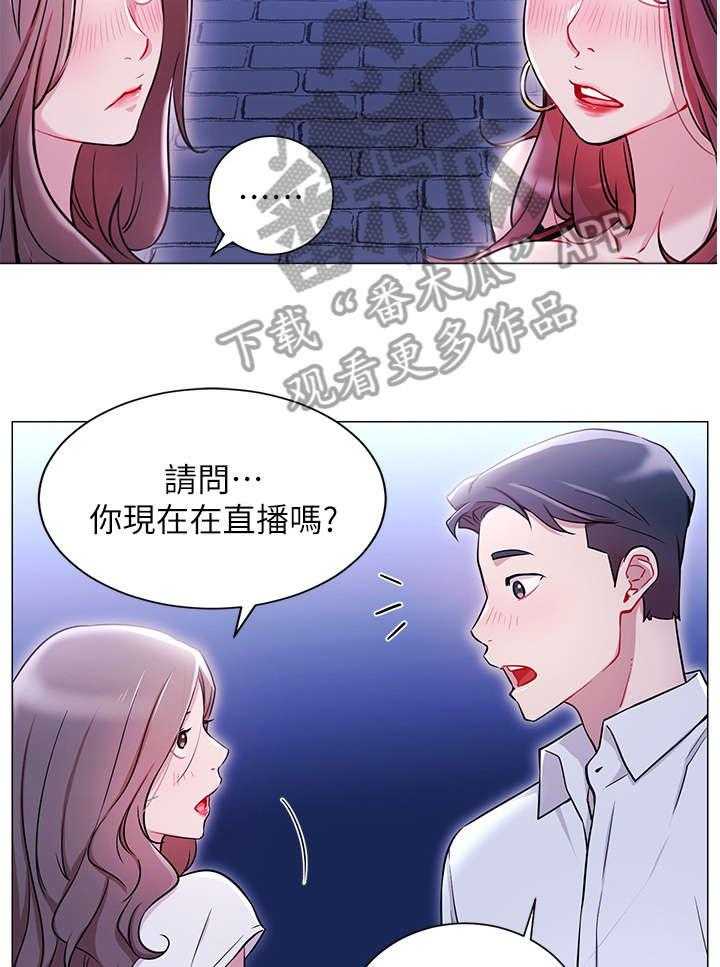 《网红生活》第9话 9_搭讪 第5页