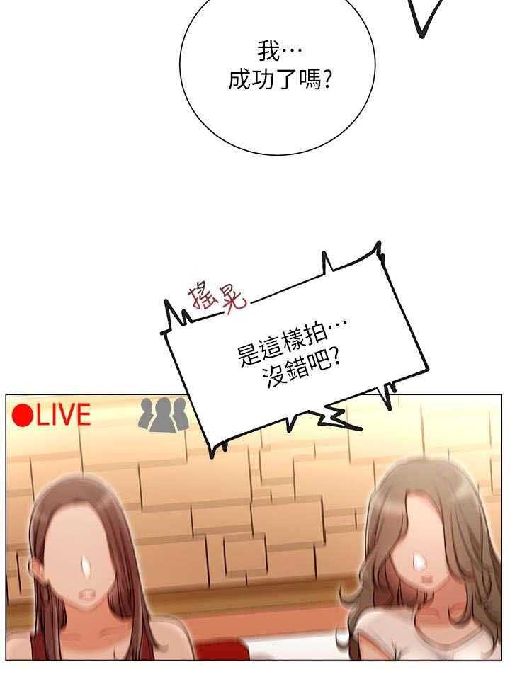 《网红生活》第9话 9_搭讪 第9页