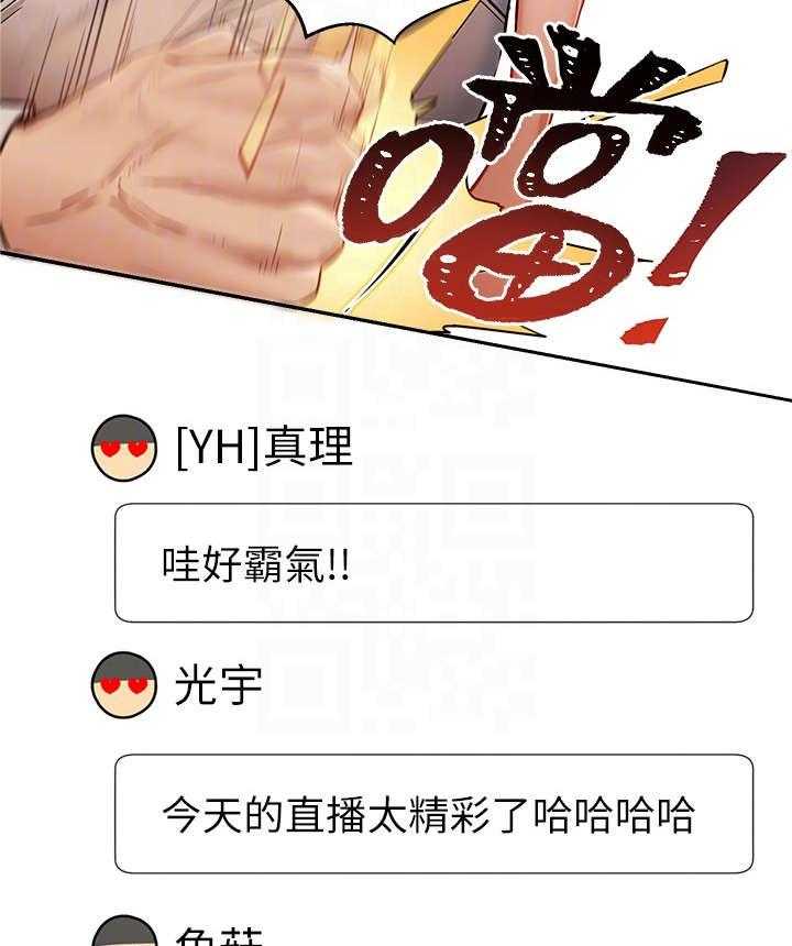 《网红生活》第10话 10_王八蛋 第21页