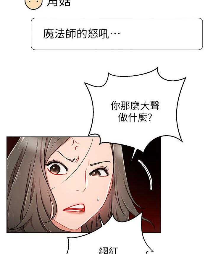 《网红生活》第10话 10_王八蛋 第22页