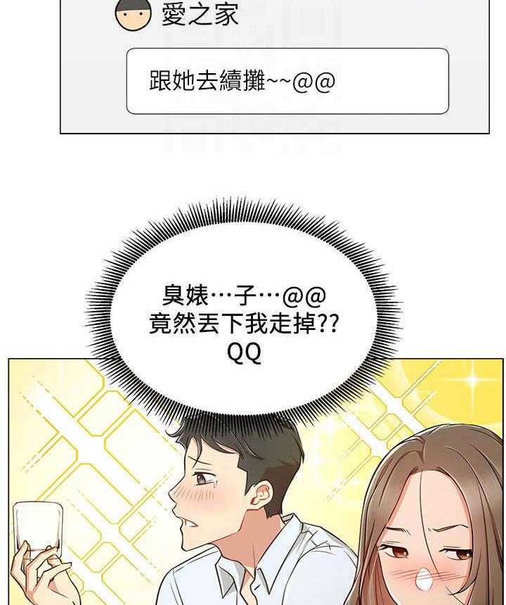 《网红生活》第10话 10_王八蛋 第28页