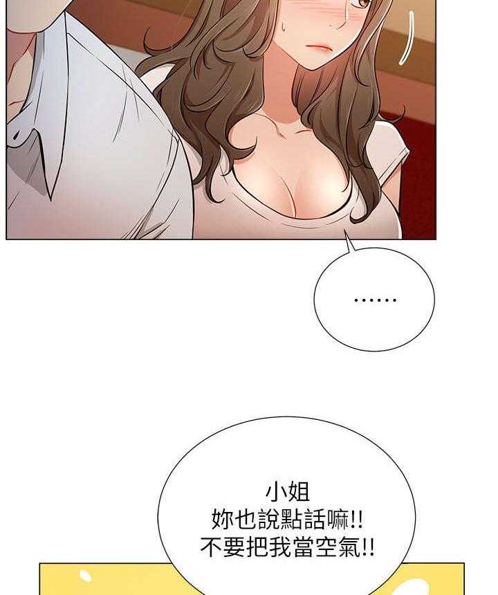 《网红生活》第10话 10_王八蛋 第30页