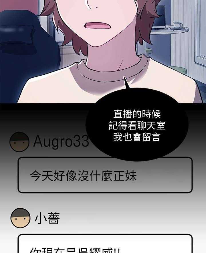 《网红生活》第7话 7_蔷薇 第11页