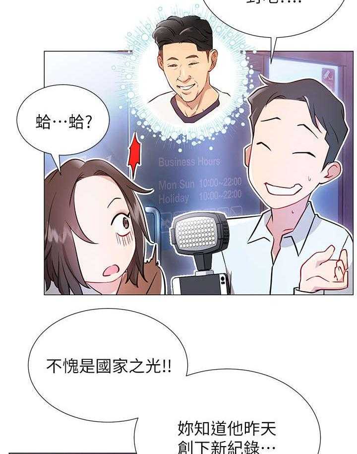 《网红生活》第7话 7_蔷薇 第18页