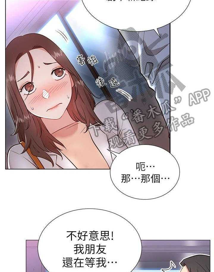 《网红生活》第7话 7_蔷薇 第19页