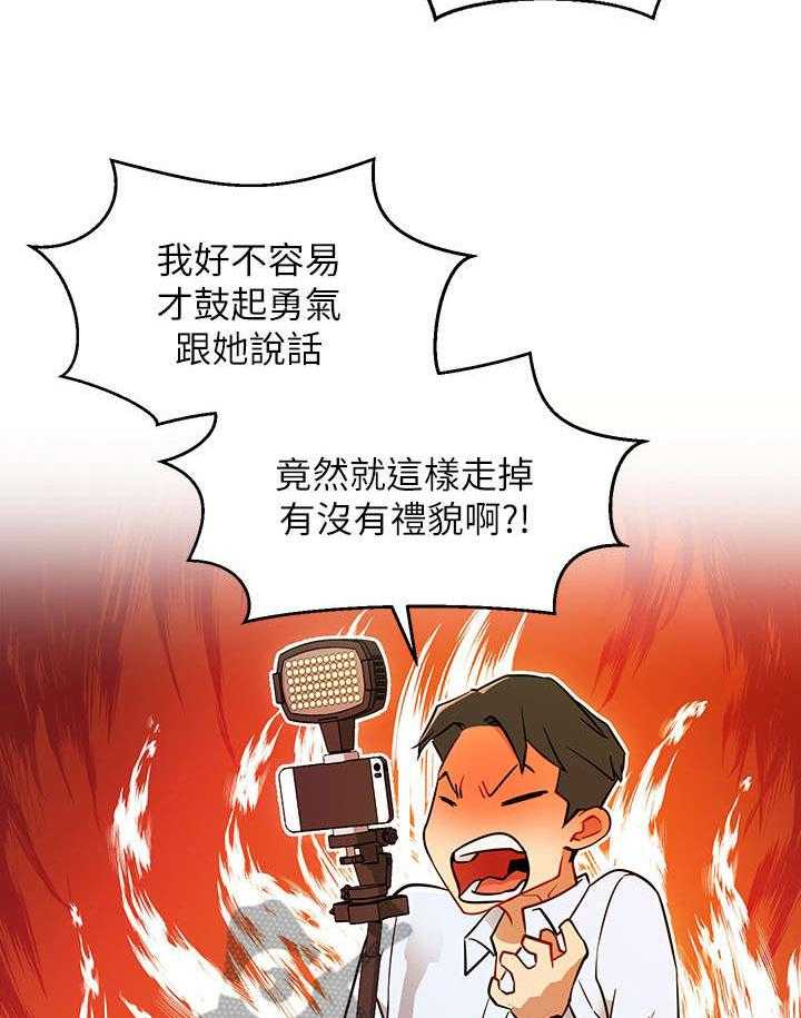 《网红生活》第7话 7_蔷薇 第23页