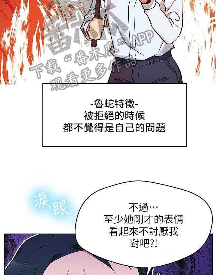 《网红生活》第7话 7_蔷薇 第24页