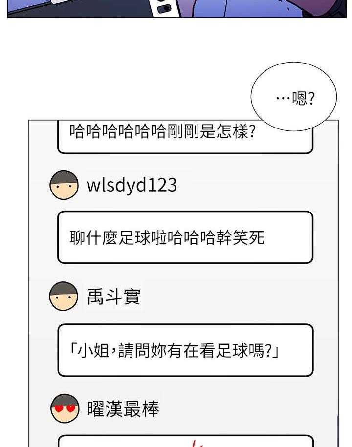 《网红生活》第7话 7_蔷薇 第26页