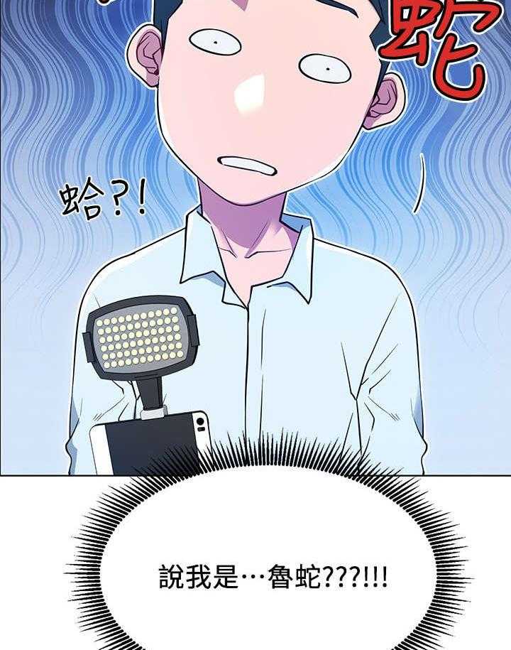 《网红生活》第7话 7_蔷薇 第28页