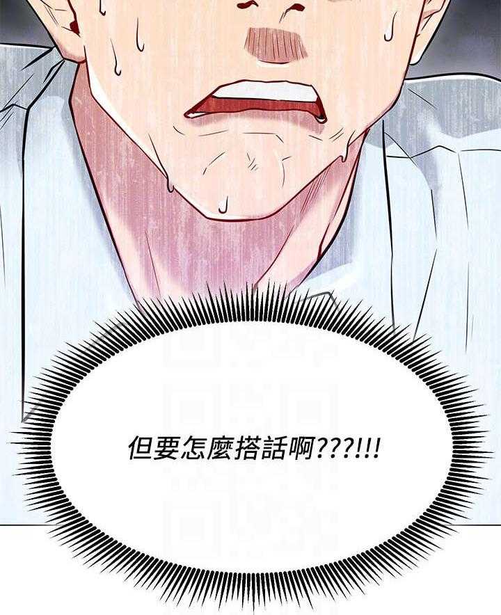 《网红生活》第7话 7_蔷薇 第2页