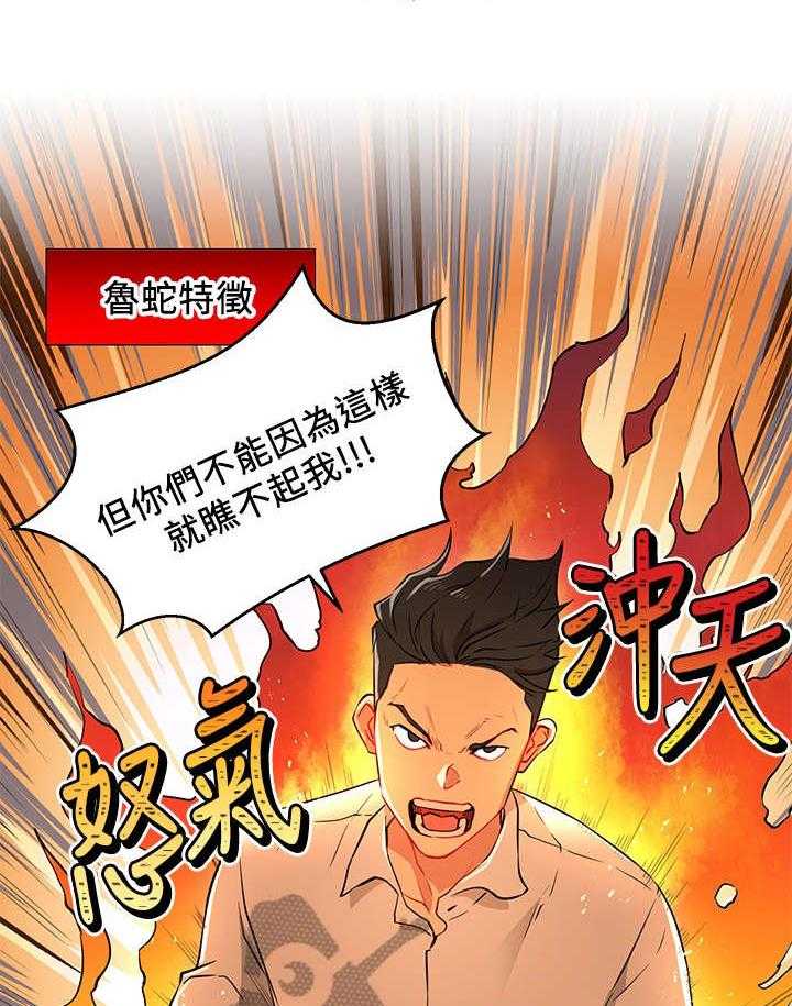 《网红生活》第7话 7_蔷薇 第30页