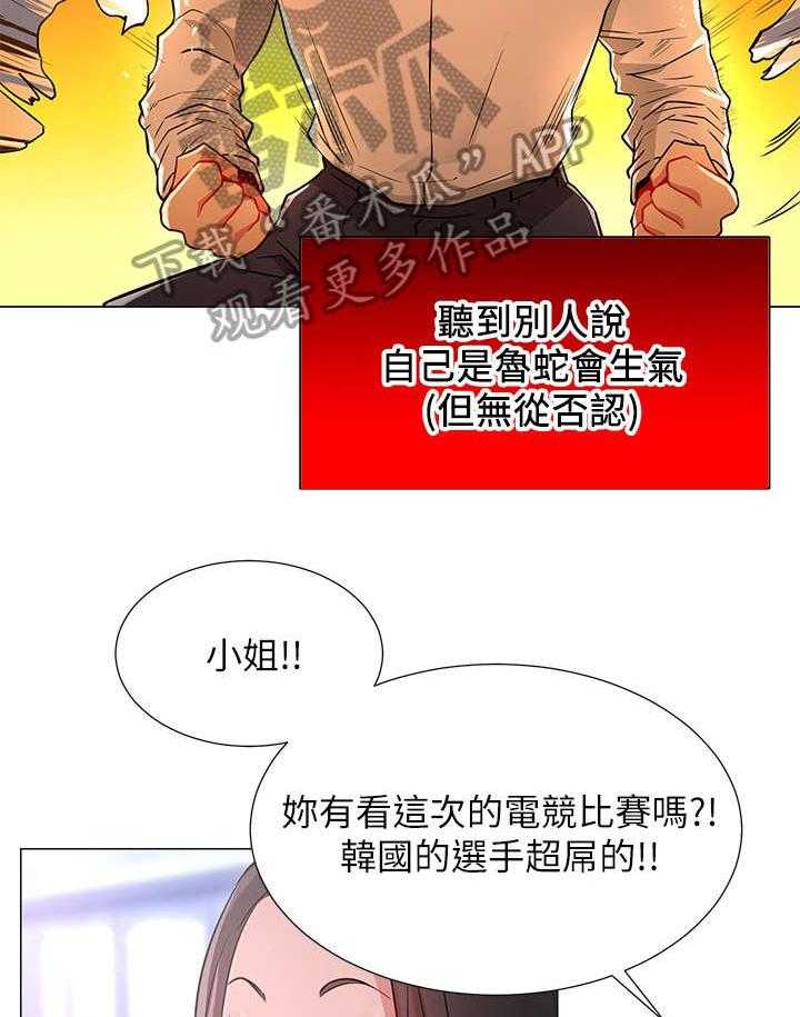 《网红生活》第7话 7_蔷薇 第31页