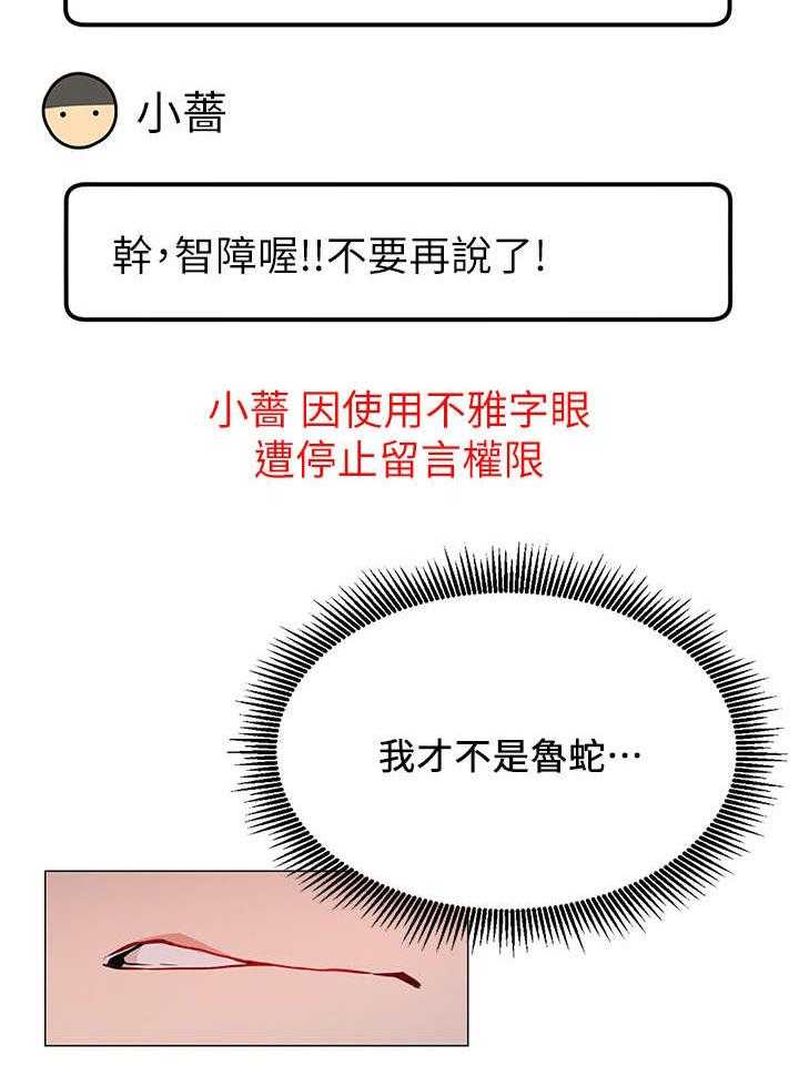 《网红生活》第7话 7_蔷薇 第34页