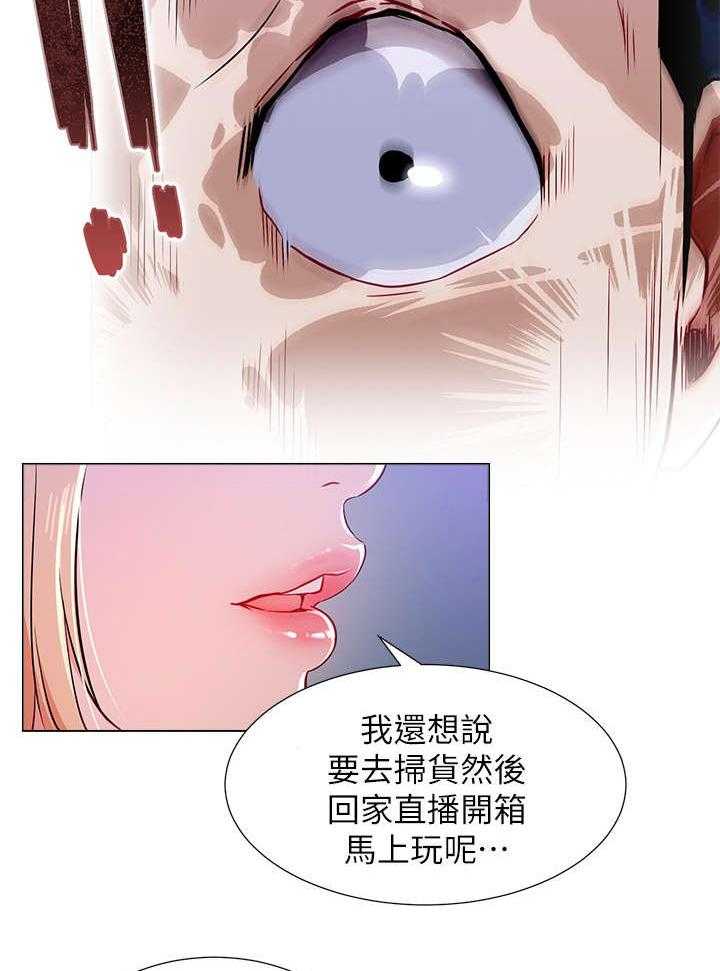 《网红生活》第7话 7_蔷薇 第39页