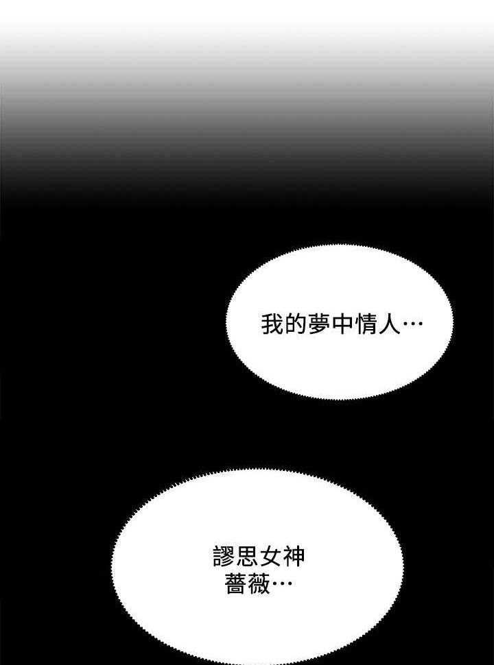 《网红生活》第7话 7_蔷薇 第42页