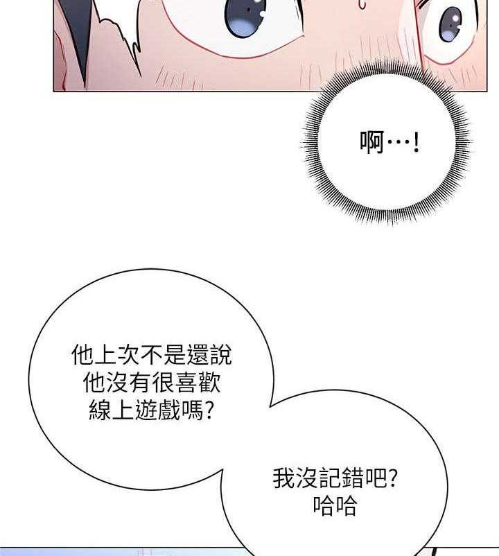 《网红生活》第8话 8_真的有 第15页