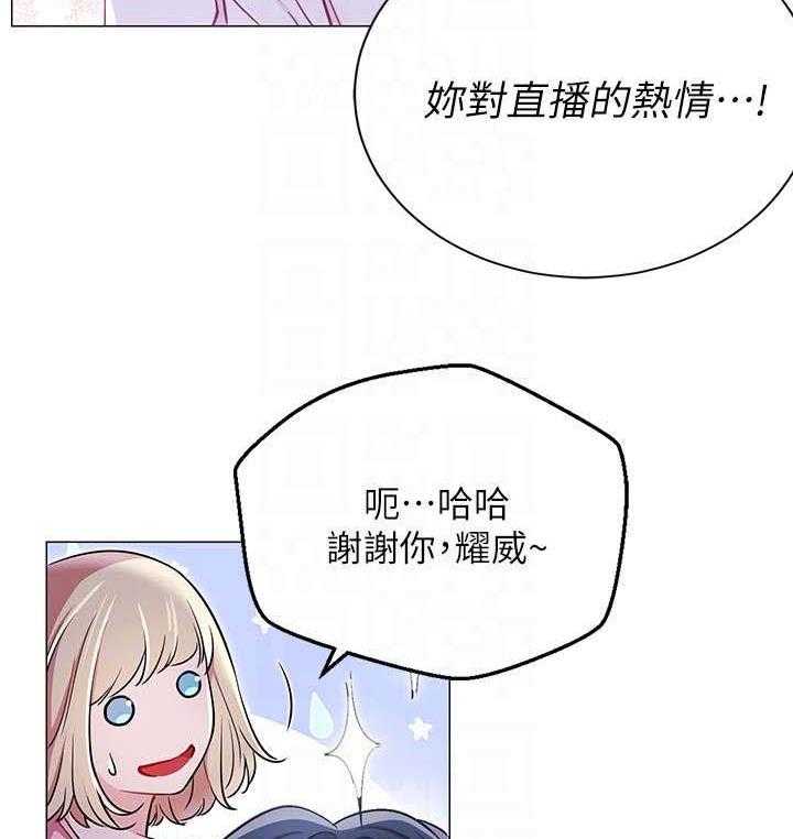 《网红生活》第8话 8_真的有 第22页