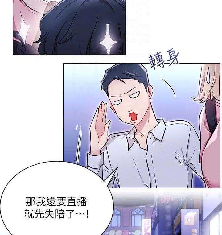《网红生活》第8话 8_真的有 第23页