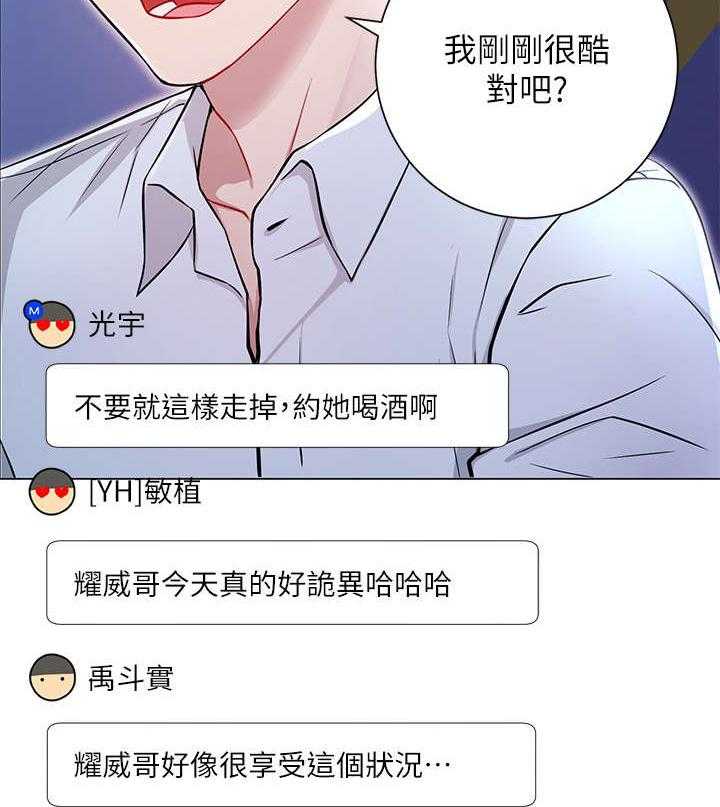 《网红生活》第8话 8_真的有 第28页