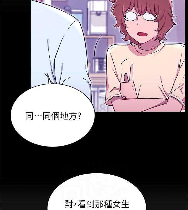 《网红生活》第8话 8_真的有 第36页