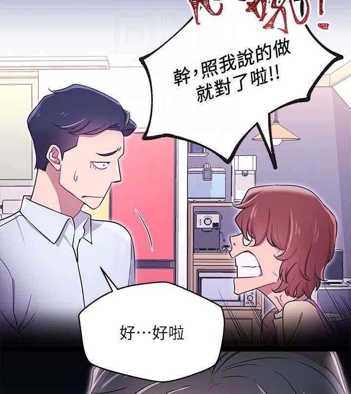 《网红生活》第8话 8_真的有 第38页