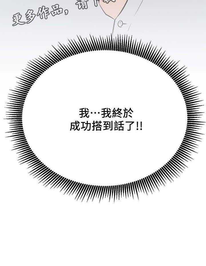 《网红生活》第6话 6_直播 第16页
