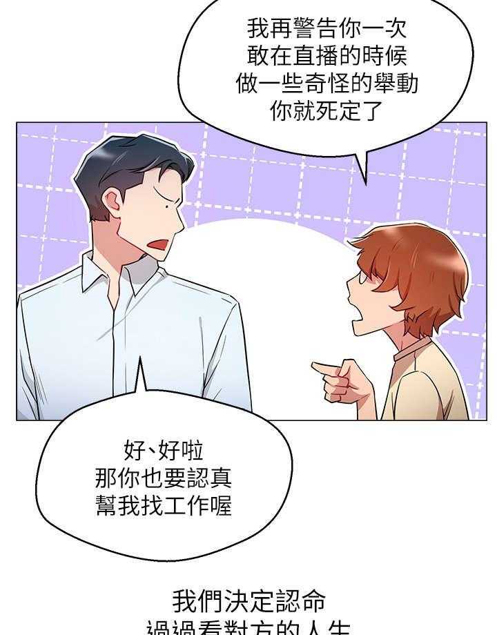 《网红生活》第6话 6_直播 第27页