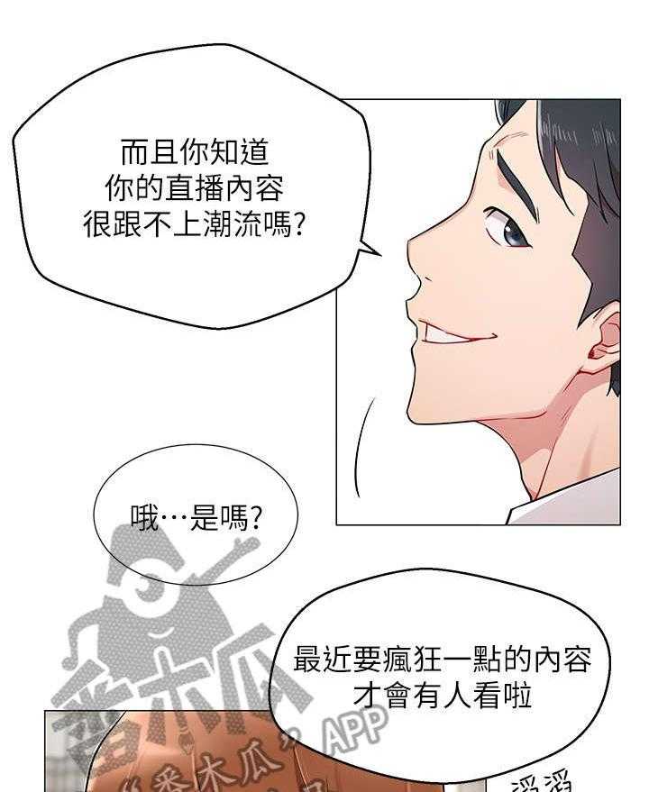 《网红生活》第6话 6_直播 第30页
