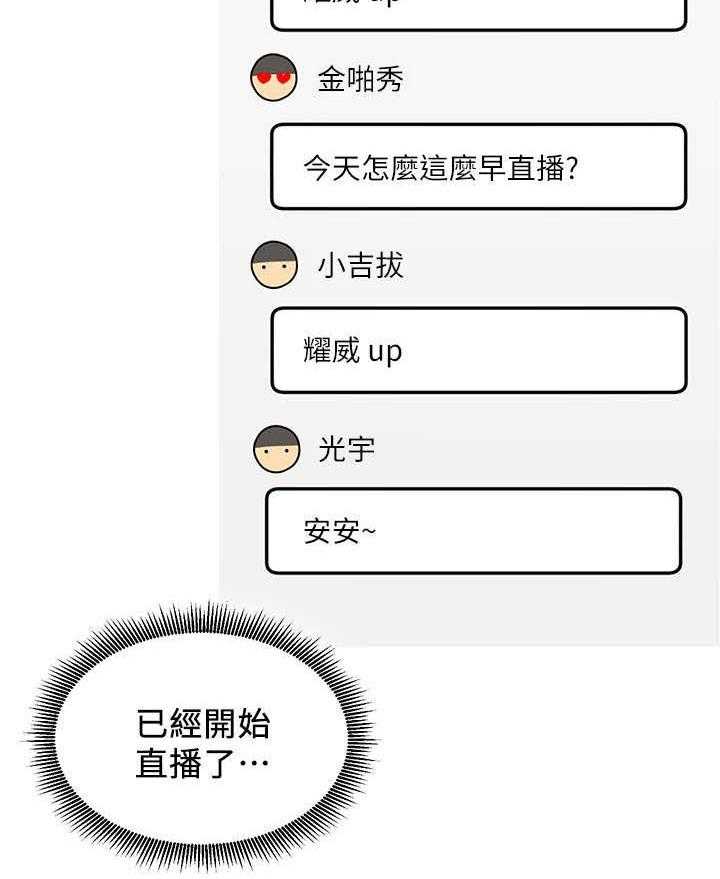 《网红生活》第6话 6_直播 第39页