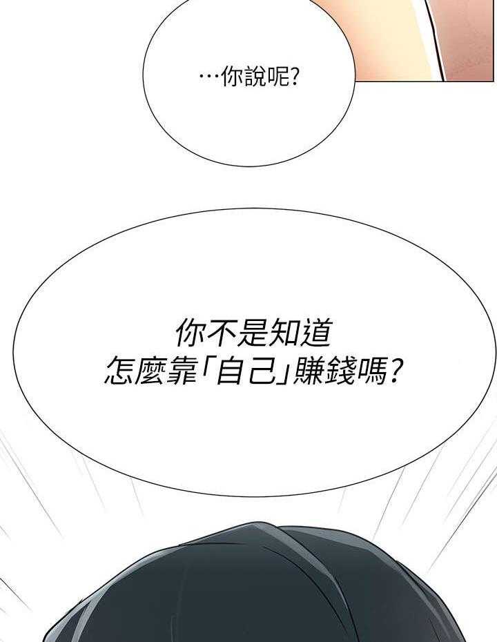 《网红生活》第6话 6_直播 第6页