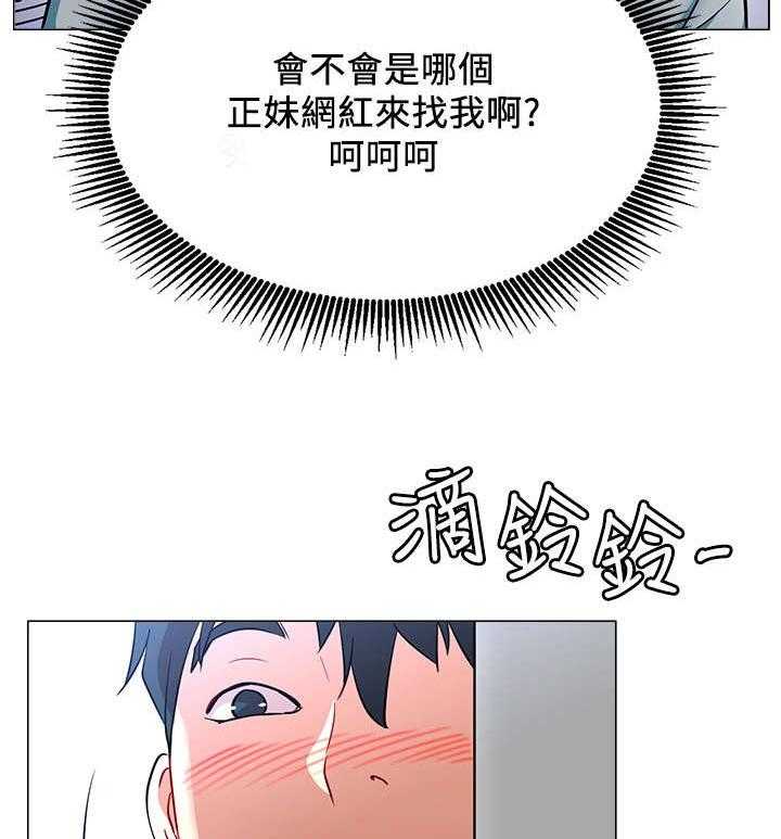 《网红生活》第5话 5_债务 第16页
