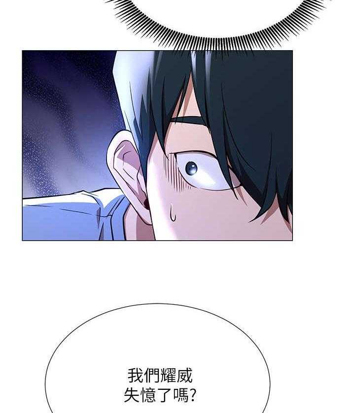 《网红生活》第5话 5_债务 第24页