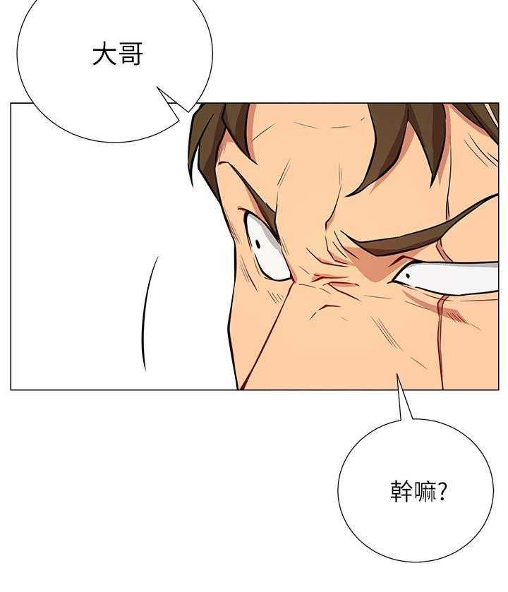 《网红生活》第5话 5_债务 第29页