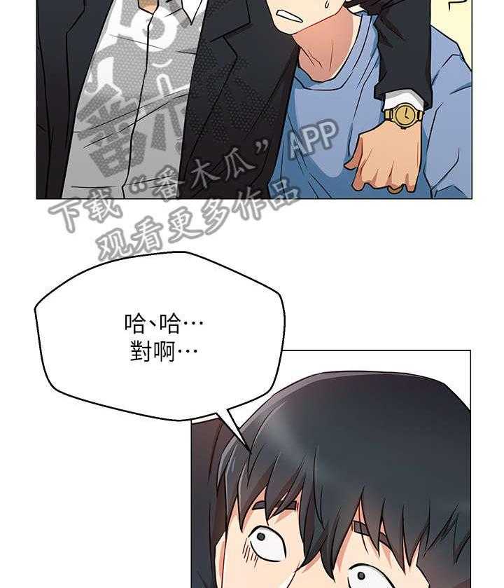 《网红生活》第5话 5_债务 第34页