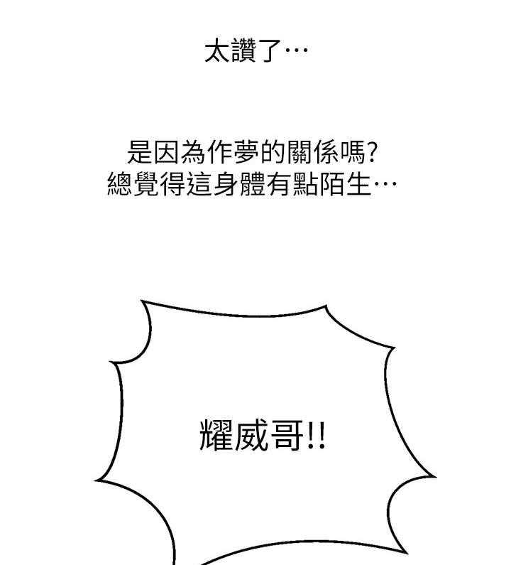 《网红生活》第3话 3_原来 第30页
