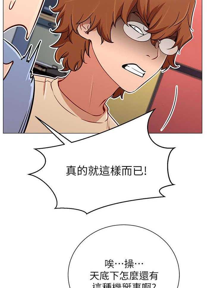 《网红生活》第4话 4_拒绝 第28页